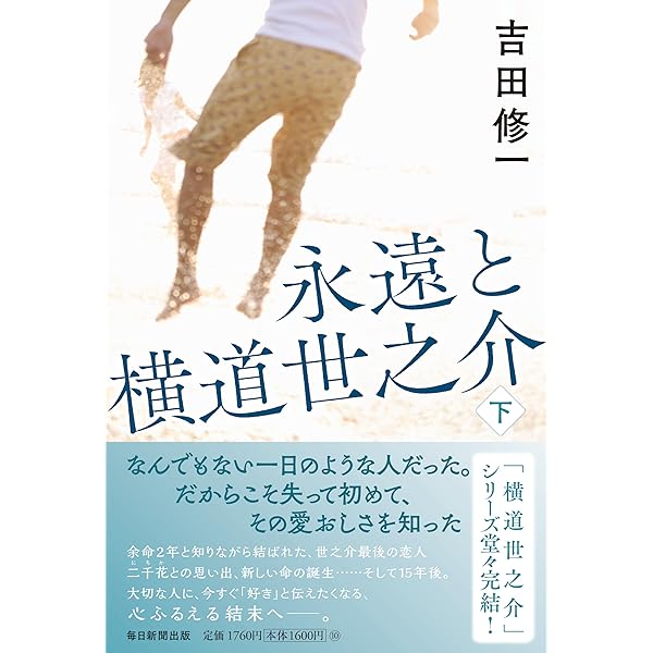 Amazon.co.jp: 横道世之介 【スペシャル版】 アンコールプレス [Blu